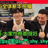 WBG全体新年祝福！mid虎gay里gay气：松松，轩轩，shyshy_英雄联盟