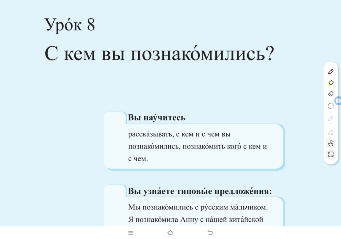 八年级俄语第八课讲解