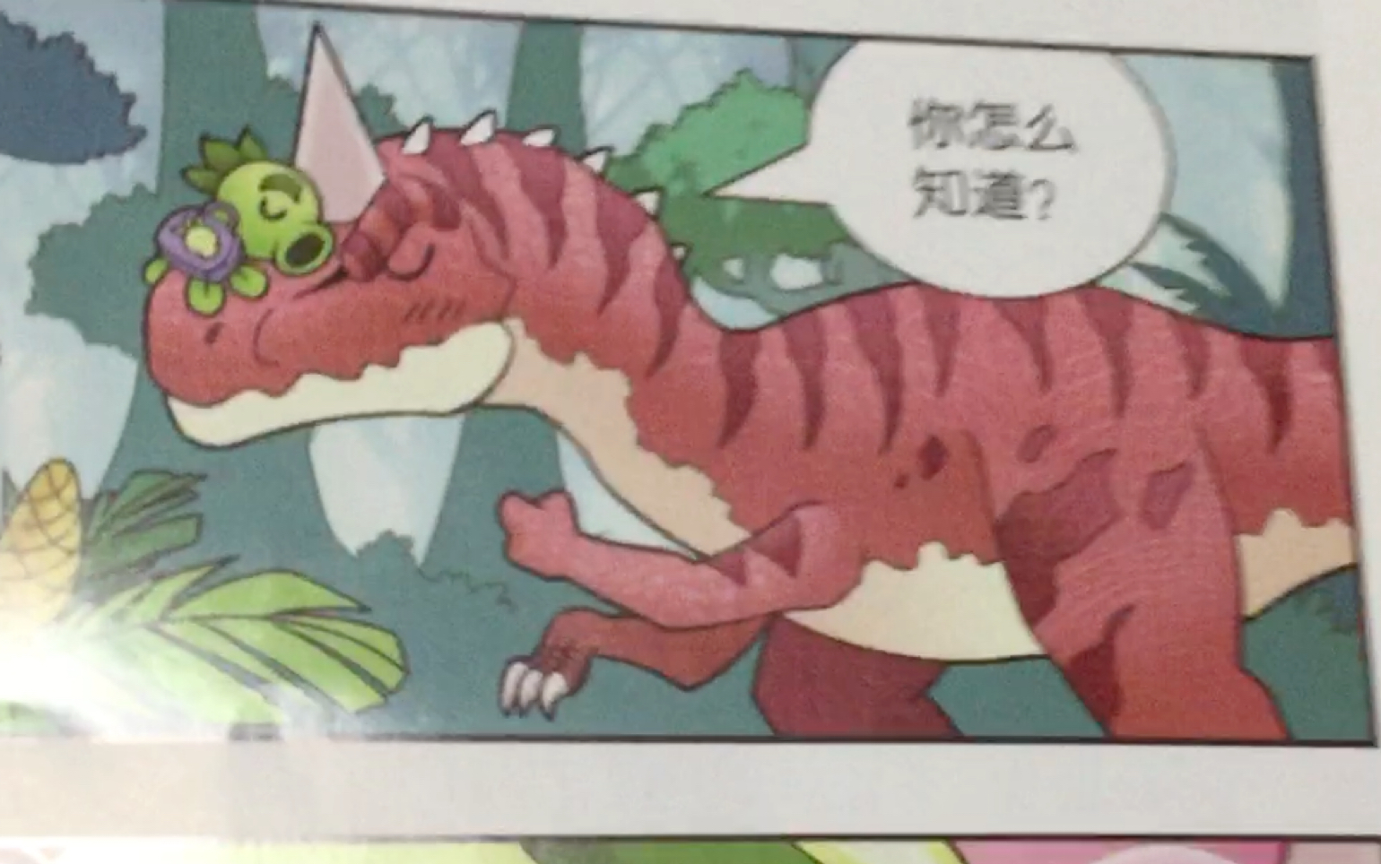 植物大战僵尸恐龙漫画 恐龙与浮幽之岛 第五集 不是冤家不聚头