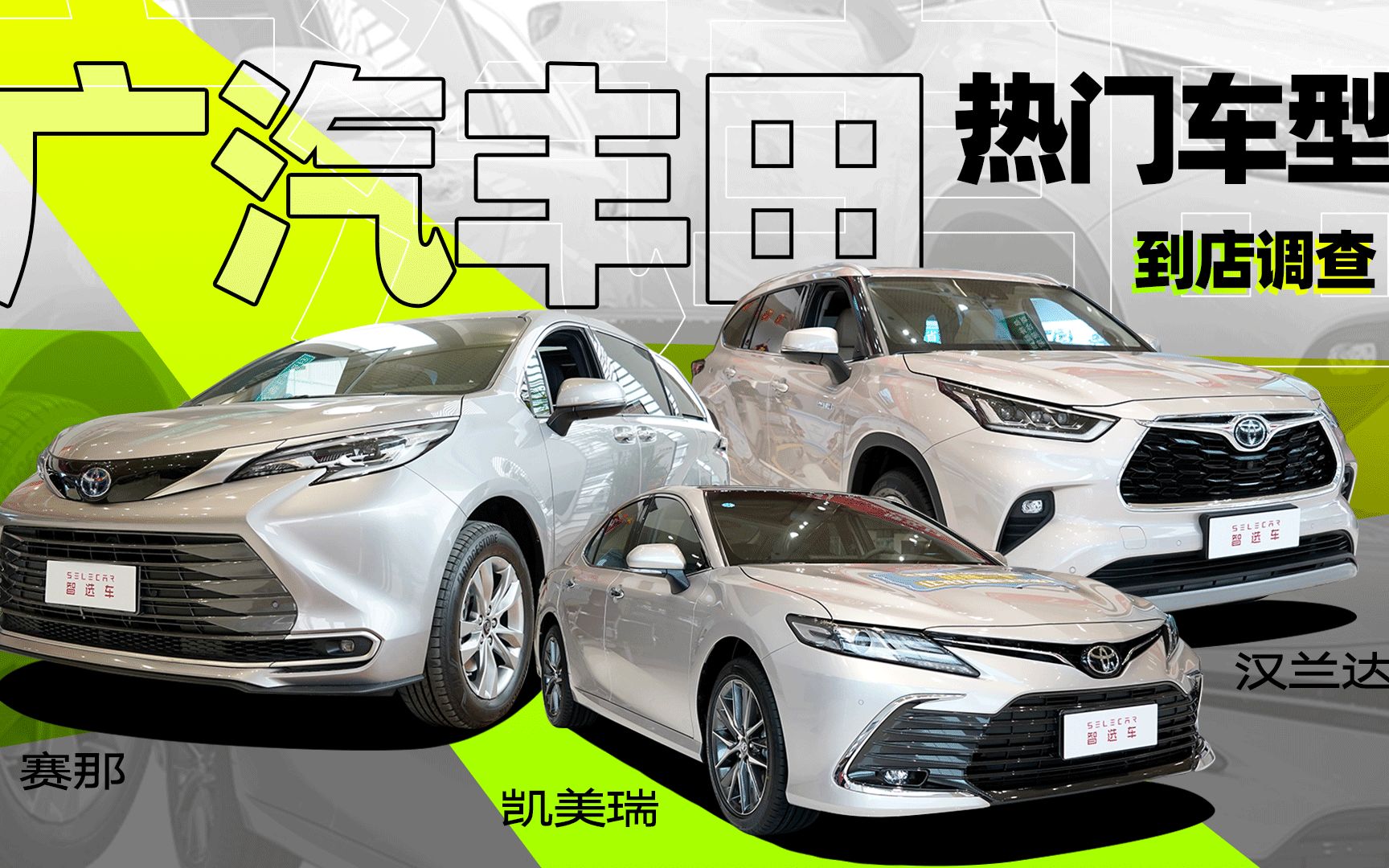 部分车型有现车有优惠，广汽丰田热门车型终端行情调查