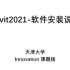 Revit2021软件安装