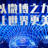 2022微博之夜