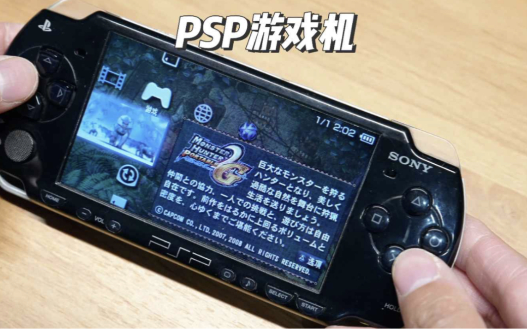 当年要是在学校拥有一台PSP，你就获得了优先择偶权