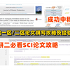 成功中稿！中科院一区/二区如何快速发表论文？如何靠自己在研究生阶段多产高水平SCI论文？实用经验分享！！！研一研二必看！（研究生论文/计算机研究生规划