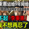 李秉宪结婚9年闹婚变！一夜出轨2女不满足，今又曝大瓜，李珉廷以泪洗面，揭穿丈夫真面目，难怪丑闻缠身不敢离婚