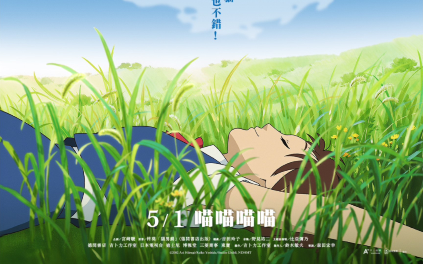 吉卜力《猫的报恩》中国台湾上映 预告释出