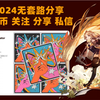 Adobe illustrator 2024（ai 2024）最新资源无套路分享，无需关注三连，视频下方简介区自取