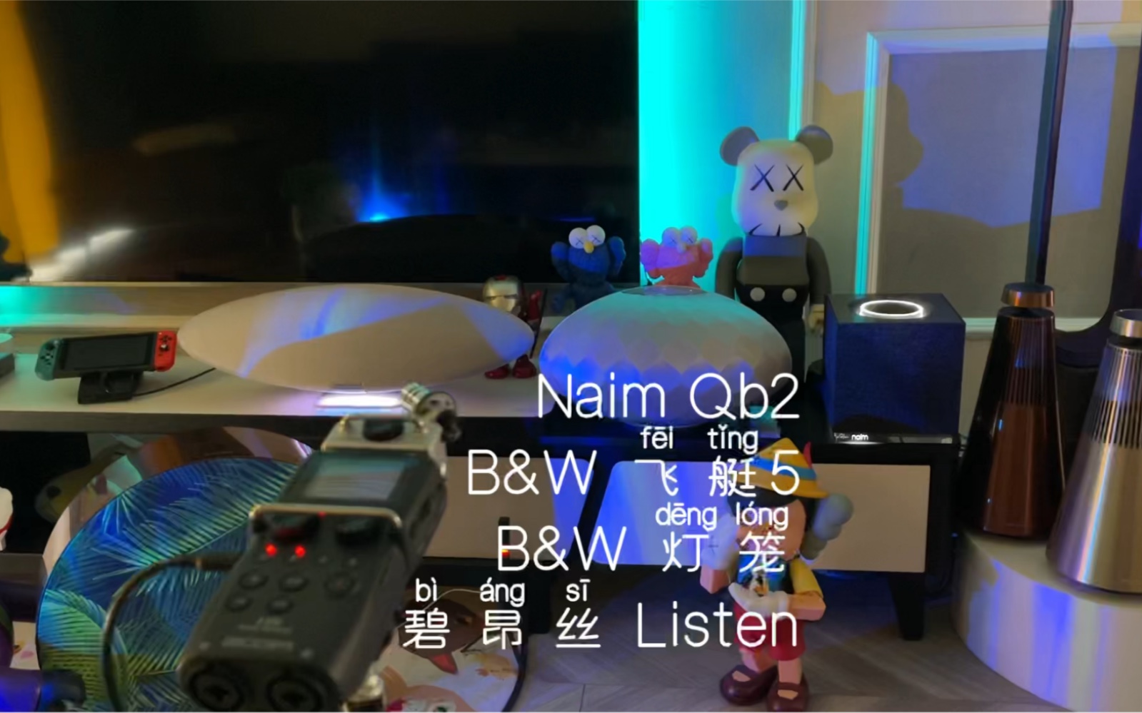 B&W 飞艇5 灯笼 naim muso Qb2 碧昂丝 listen