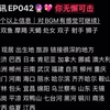 有缘人传讯EP042｜你无懈可击｜BACK PACKER——石友铉/朴乾煜