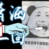 【粤】《潇洒⚡️捅⚡️一回》！广州街坊核酸神曲！