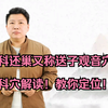 “妇科还巢”,又称送子观音穴，妇科穴解读！教你定位