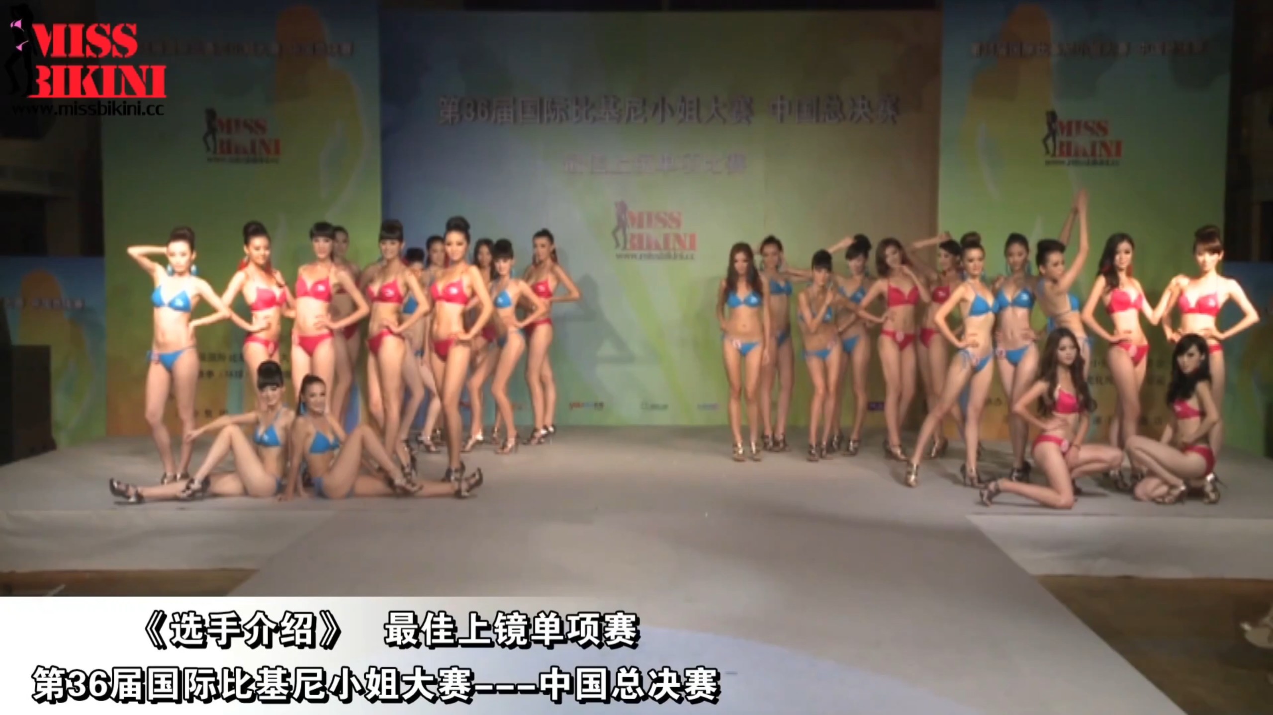 36届国际比基尼小姐大赛最佳上镜单项赛