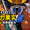天花板无限高的恶魔果实？空间果实已经出现过了？盘点海贼王中，那些想象力巨大的恶魔果实