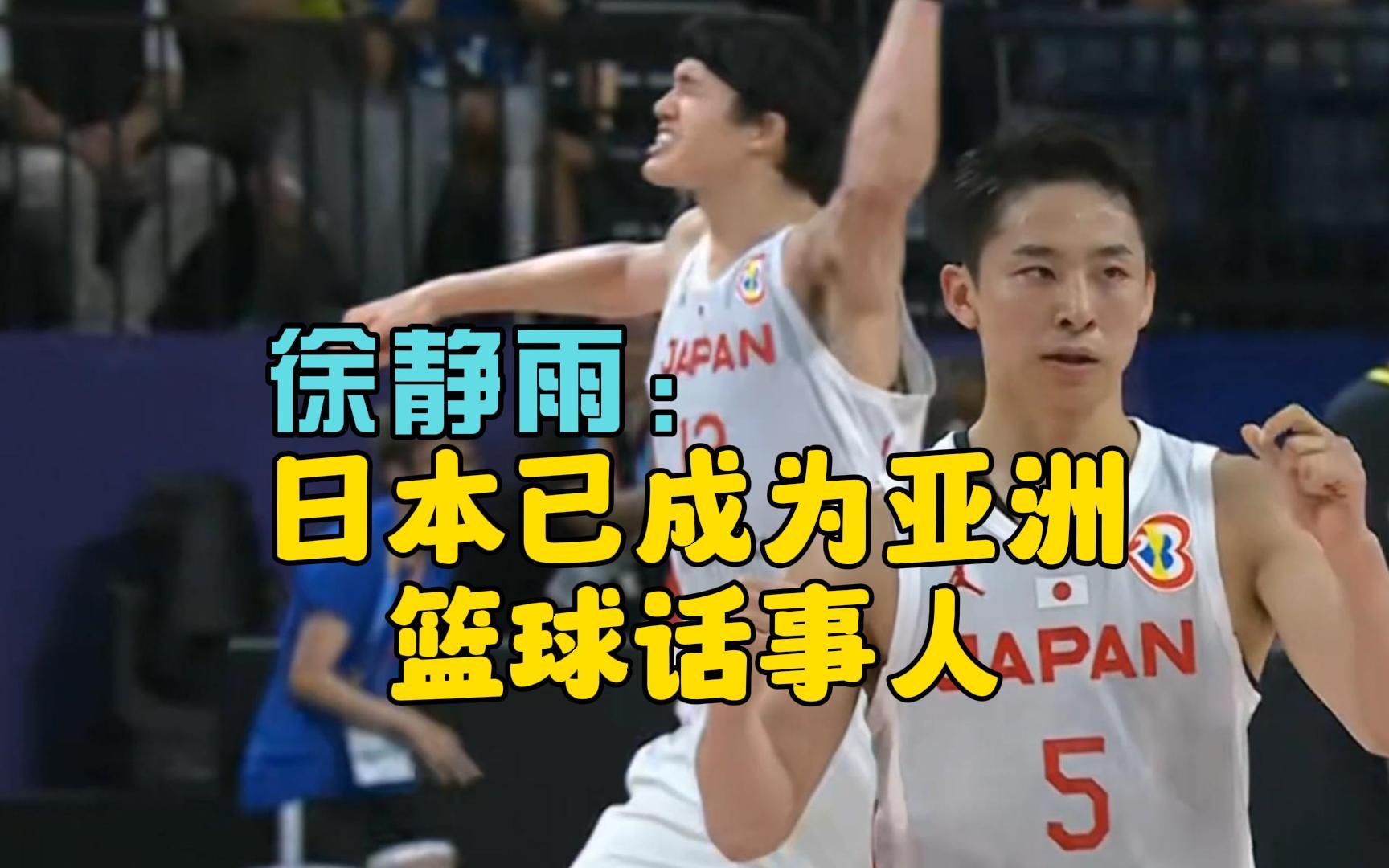 徐静雨：中国男篮已无法在亚洲立棍，日本打出了自己的特色！