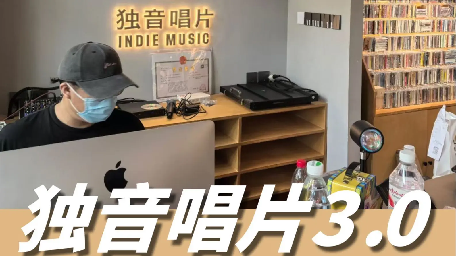 独音唱片3.0新店试营业开始