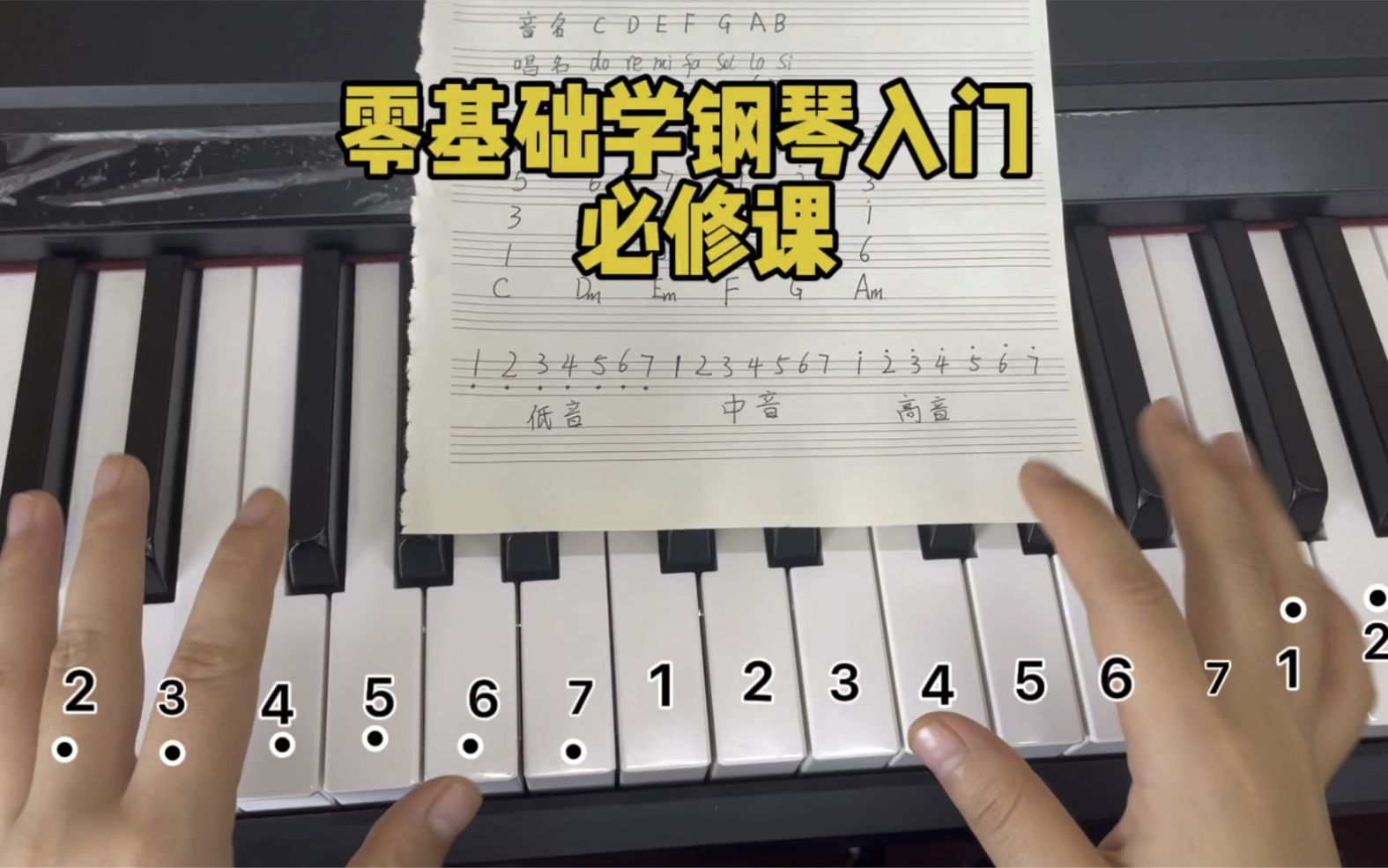 钢琴零基础课程