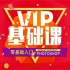 【VIP】Photoshop基础课张盛陵123讲
