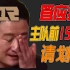 【烂活电竞38】答应我，主队排名前十五的请划走，倒数第一也是第一！