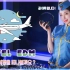 【DJ SURA】韩国美女DJ 空姐打碟现场 Live Mix #37（这个能冲！）