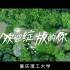 重庆理工大学2021招生宣传片-《绽放》