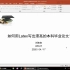Latex写出漂亮的毕业论文-武汉理工大学