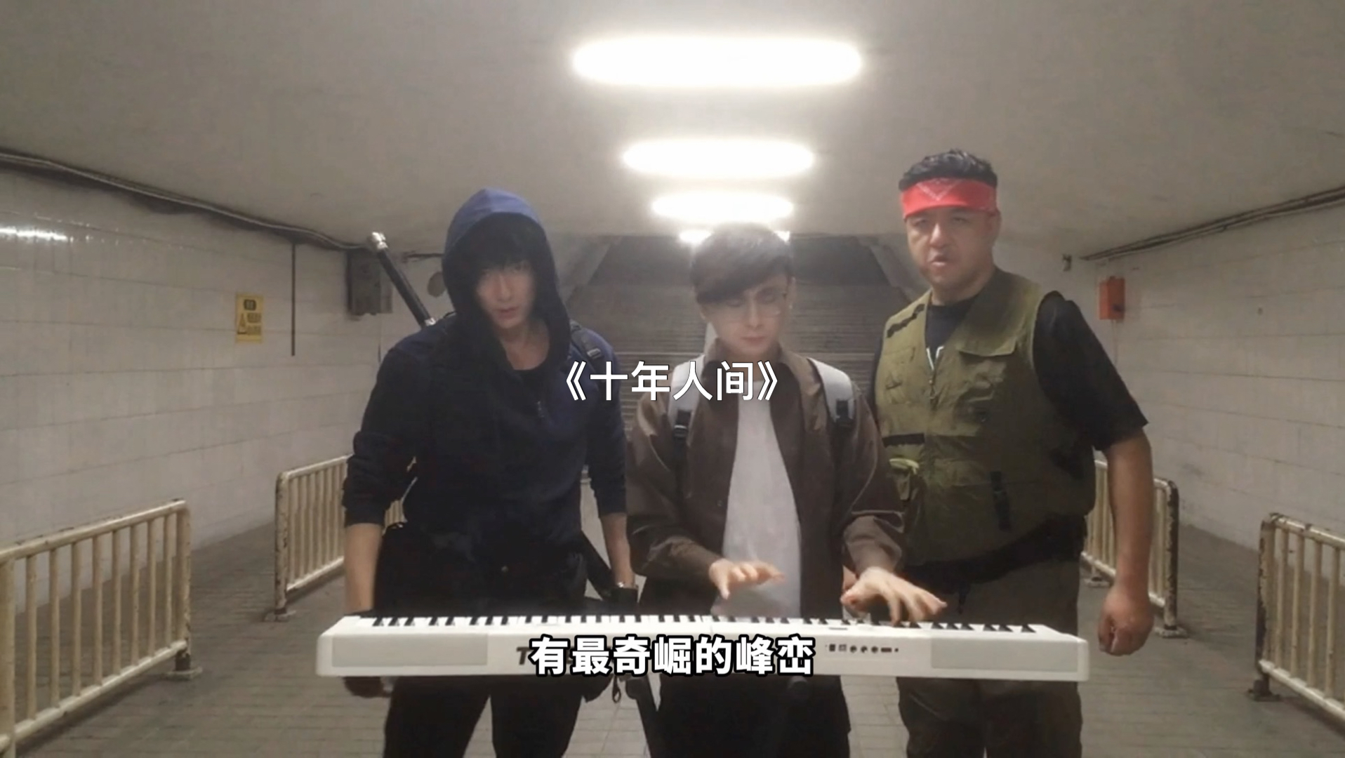 铁三角永不分离
