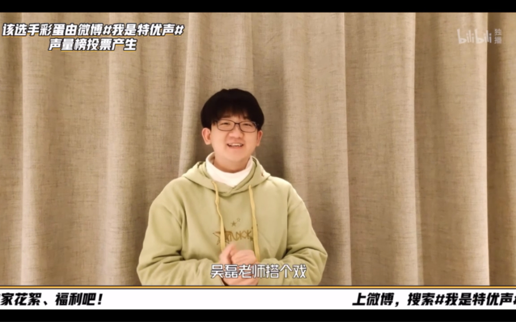 我是特优声马正阳我特别想跟吴磊老师搭个戏