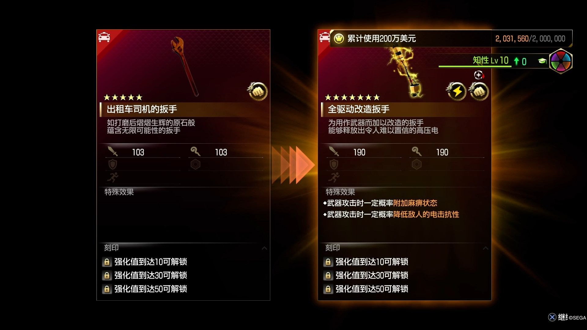 《如龙/人中之龙8》如何在第5章就做出7星毕业武器