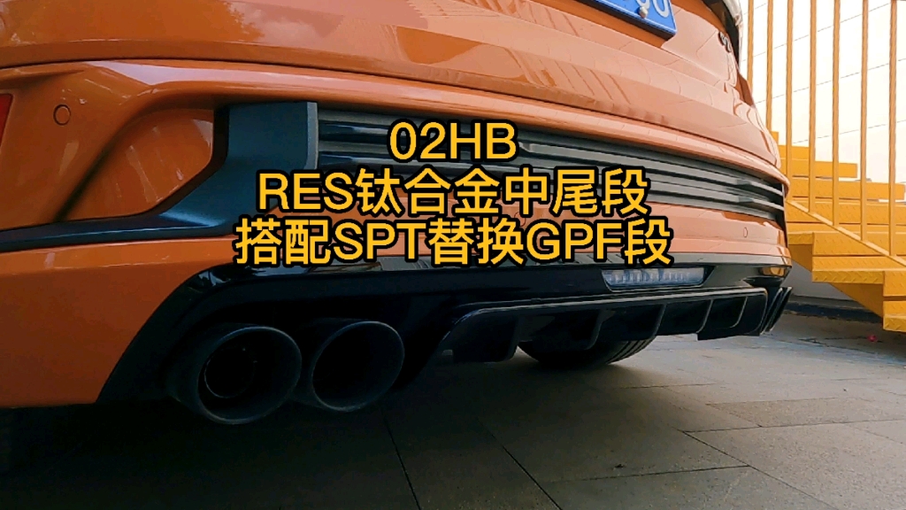 领克02Hatchback  RES钛合金中尾搭配SPT去除GPF段，声浪视频