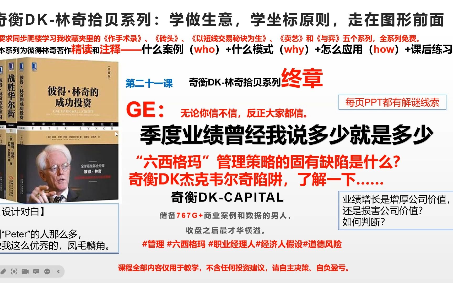 GE：季度业绩曾经我说多少就是多少？【奇衡DK-林奇拾贝（21）】