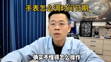 <em class="keyword">手表怎么调时间</em>，机械表<em class="keyword">怎么调时间</em>日期？