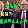 各国领导人走姿对比，约翰逊步伐急促很滑稽普京气场最强