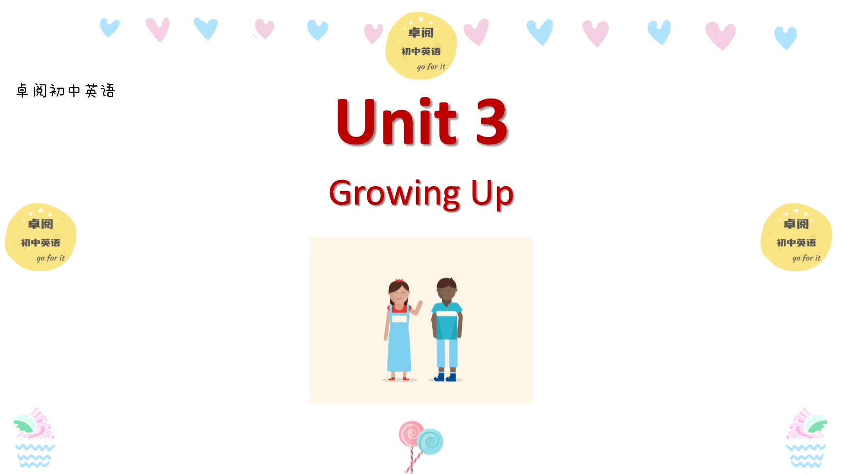 【预习神器】2026春人教新版英语八下单词跟读-Unit 3 Growing Up(初中和小学词汇)