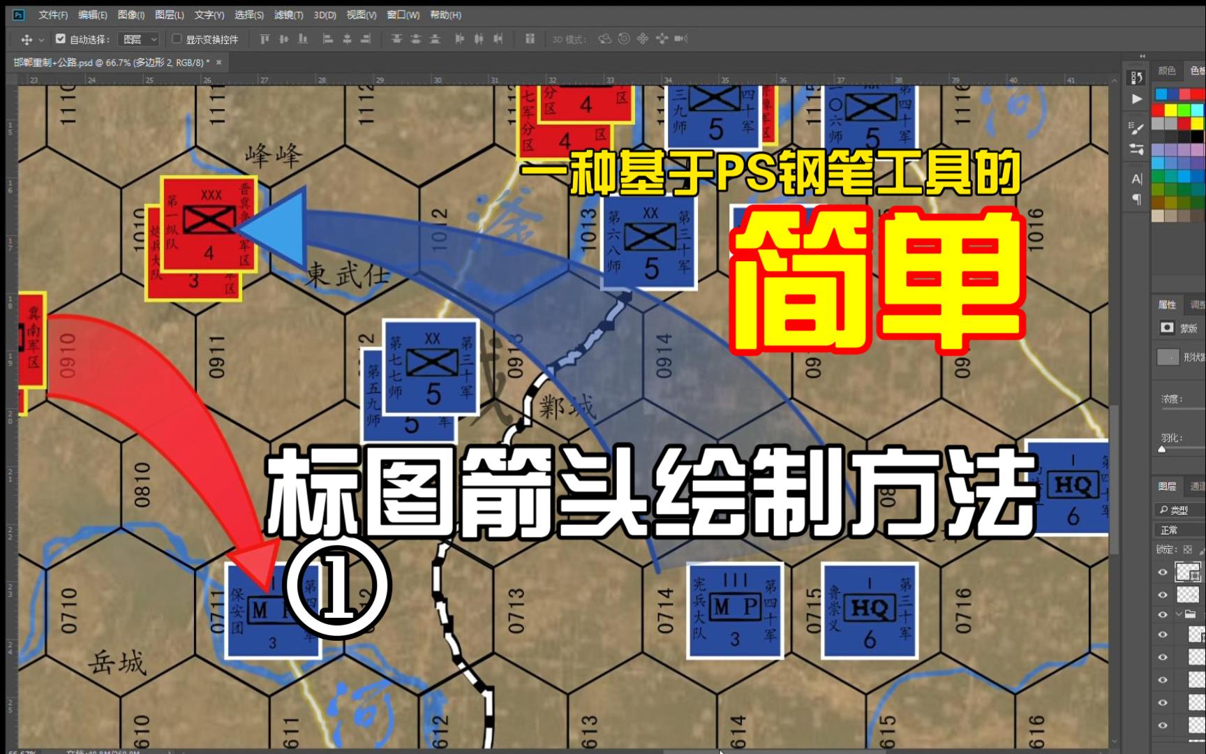 【兵棋与PS】一种基于PS钢笔工具的简单作战标图箭头绘制方法