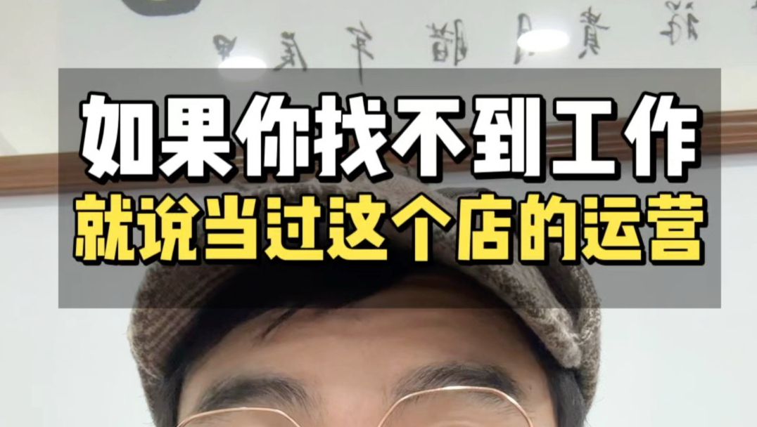 邪修找工作+2，给你一段工作经验