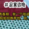 儿子青春期，我一个陪读妈妈不知如何教育他，就
