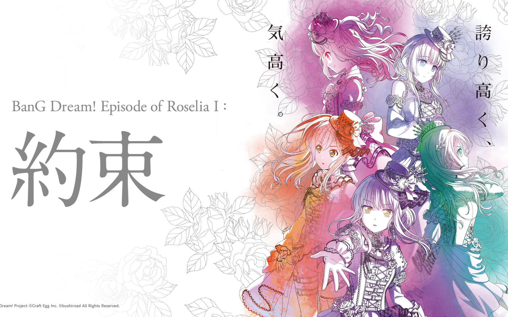 Roselia Proud Of Oneself 和 Overture 广播版 哔哩哔哩 Bilibili