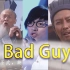 【全明星】Bad Guy