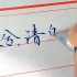 谁说中性笔不好写呢？
