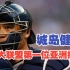 亚洲之星：棒球界的孤勇者？！城岛健司勇挑大联盟