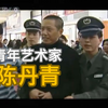 当"C语言大师"被中央电视台报道丨陈丹青丨早期访谈演讲视频丨艺术家丨中央美术学院丨清华美院丨采访名场面丨油画家丨英文英语