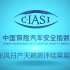 CIASI 东风日产天籁测评视频