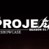 超强实力编舞作品合集 - The Projekt新世代舞者表演秀作品｜The Projekt Showcase