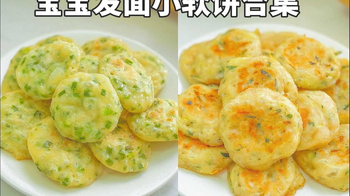 10m+宝宝发面饼合集，手不沾面，搅一搅就行