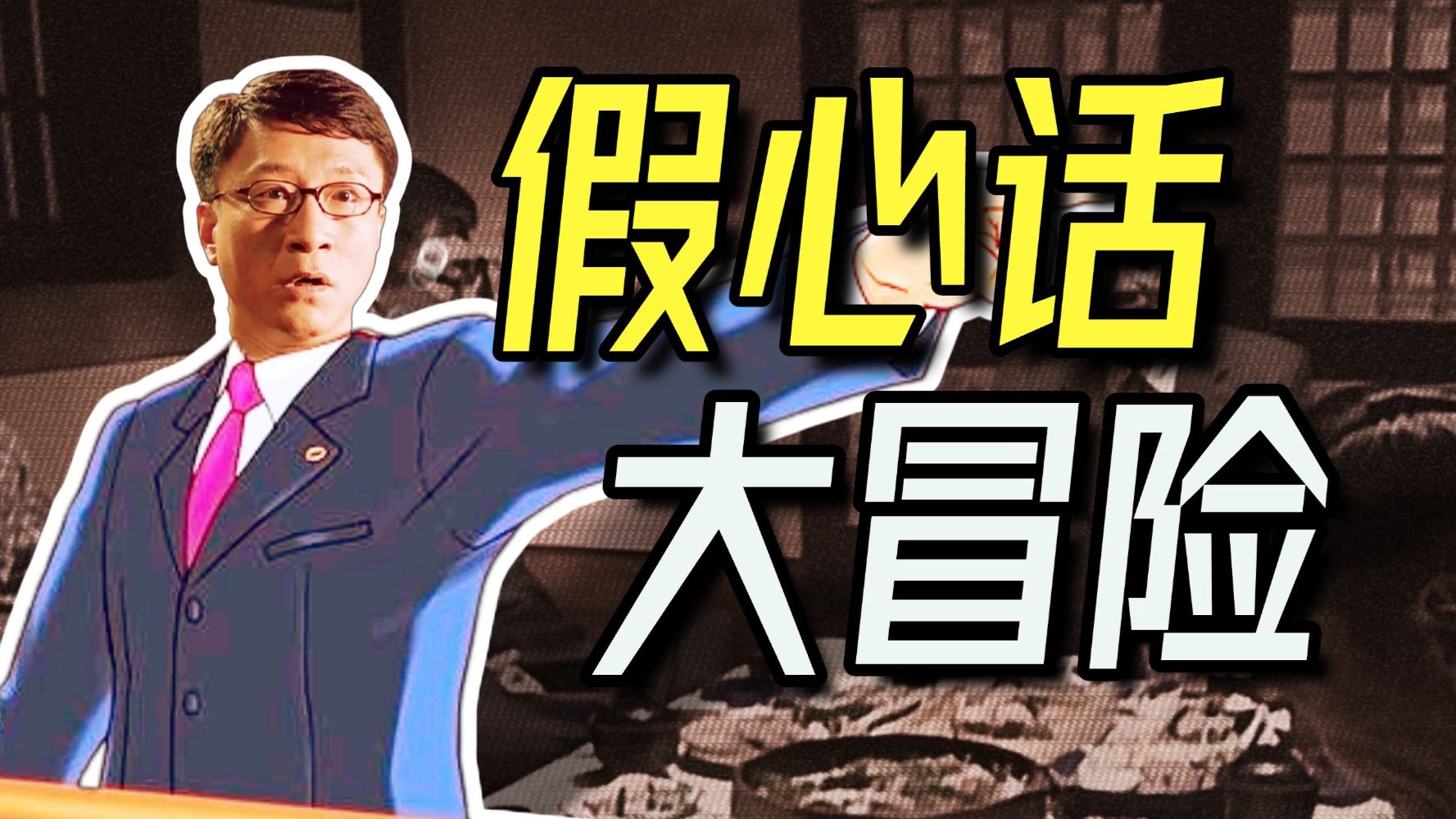 潜学03 || 谍战剧难度最高的饭局，你能吃几口？【皮猴拆解潜伏】