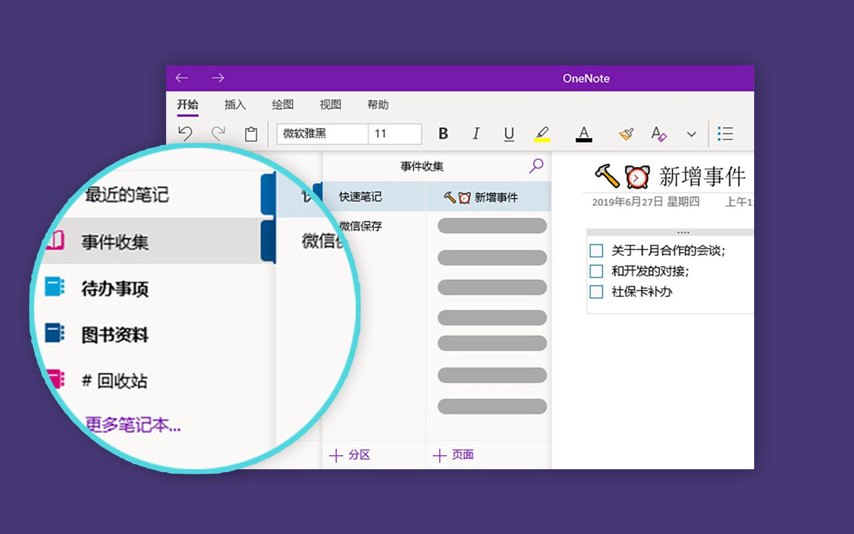  GTD OneNote bilibili
