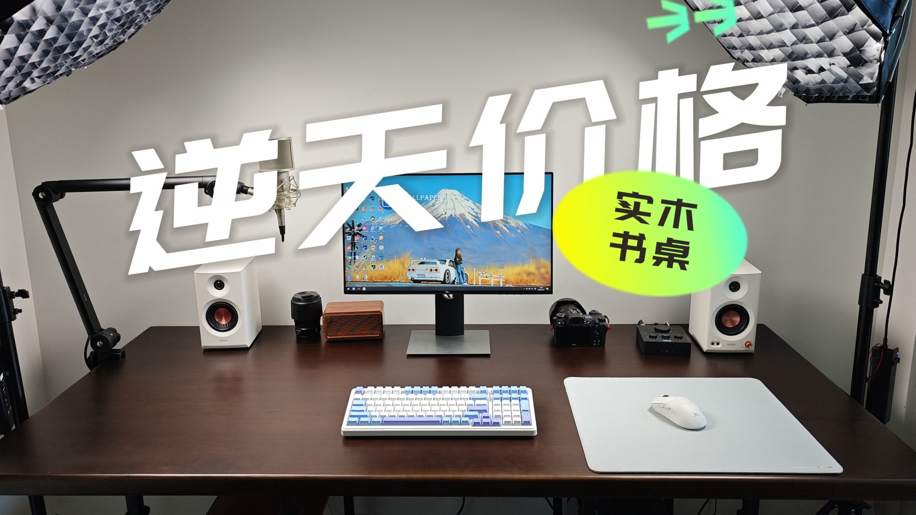 燃夸旺！桌搭第一步-759元1.8米*0.8米的实木书桌，被我给找到了