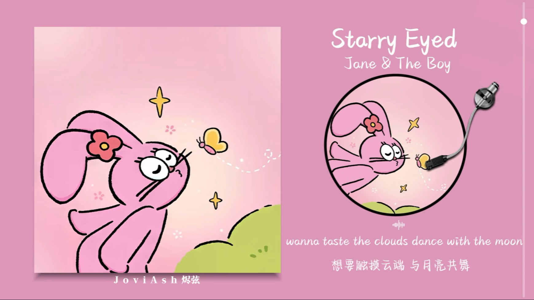 “好有活力的旋律！听完心情会变好！！”《Starry Eyed》