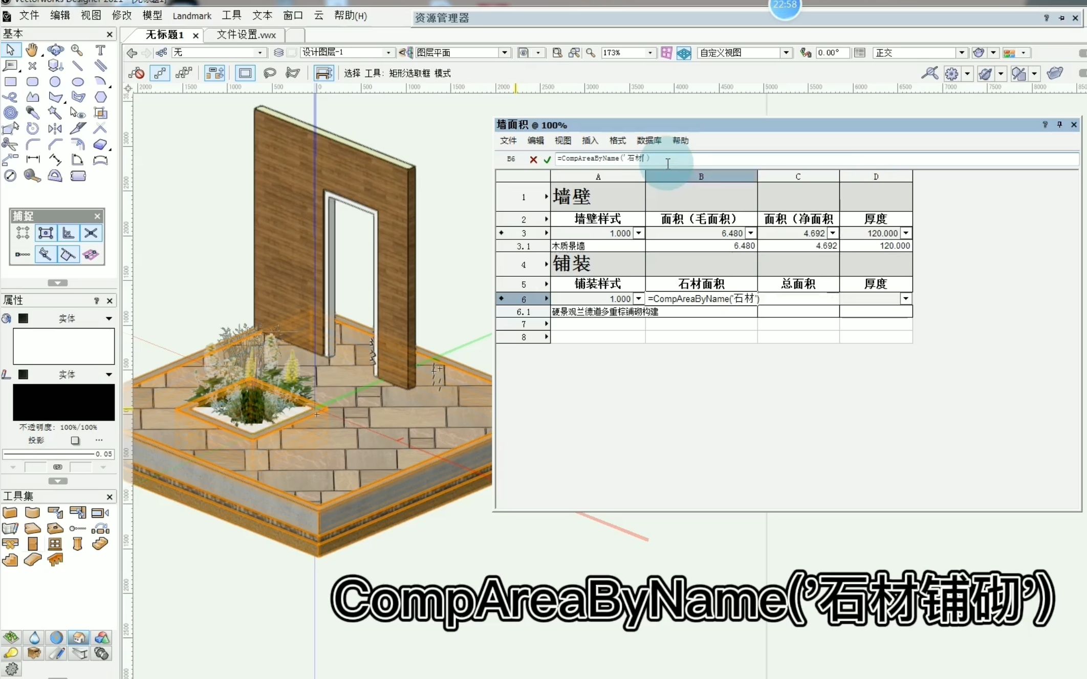 第1讲 如何刷新你对工作流的认知？| Vectorworks中文景观教程