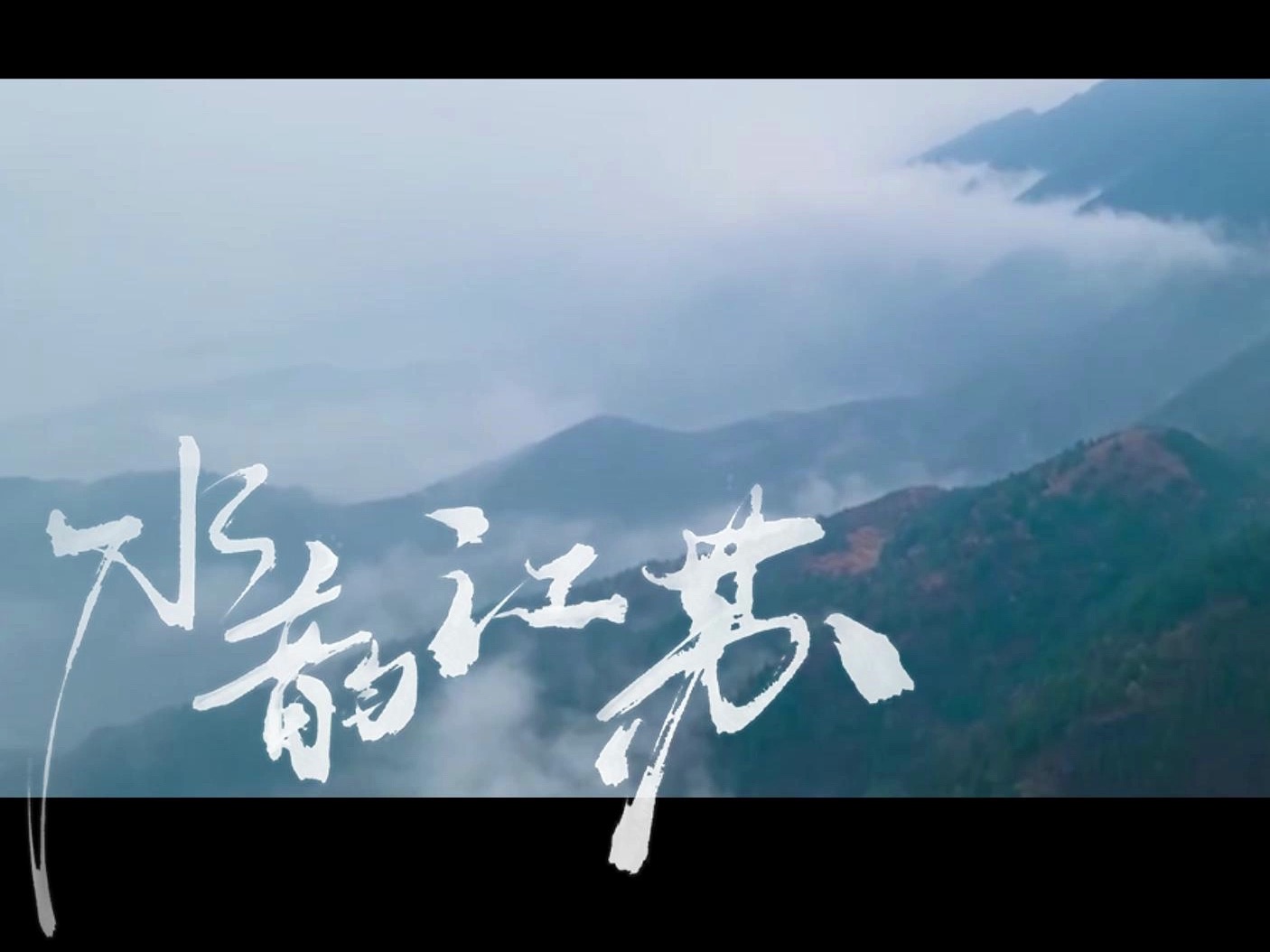 【江苏文旅出原创歌曲啦】苏韵千载江水悠悠，欢迎您来江苏玩｜歌曲《水韵江苏》